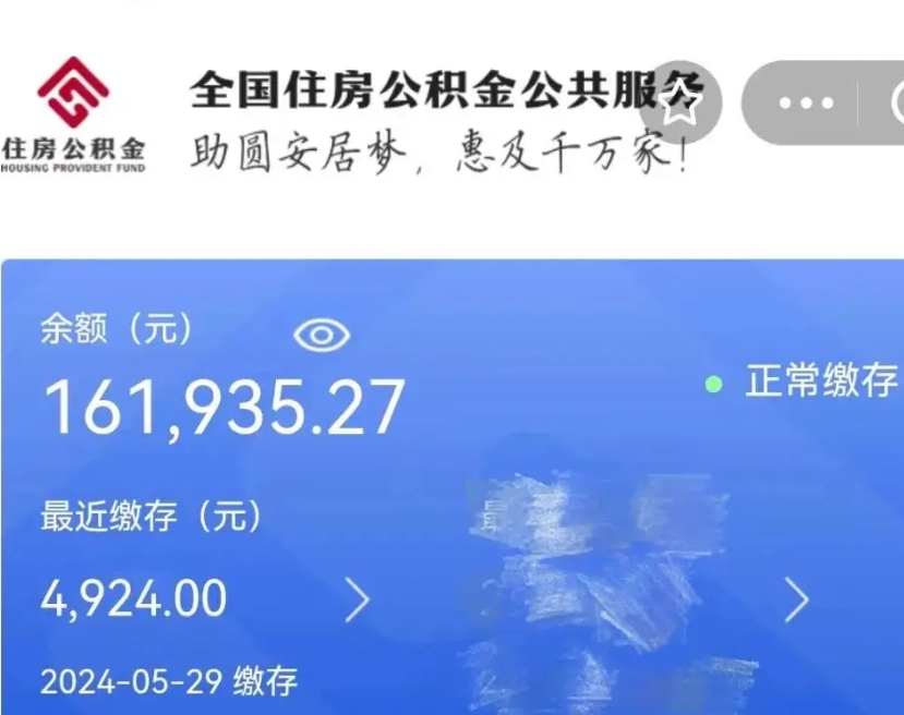 阜阳老家买房提取公积金（老家有房能提公积金吗）